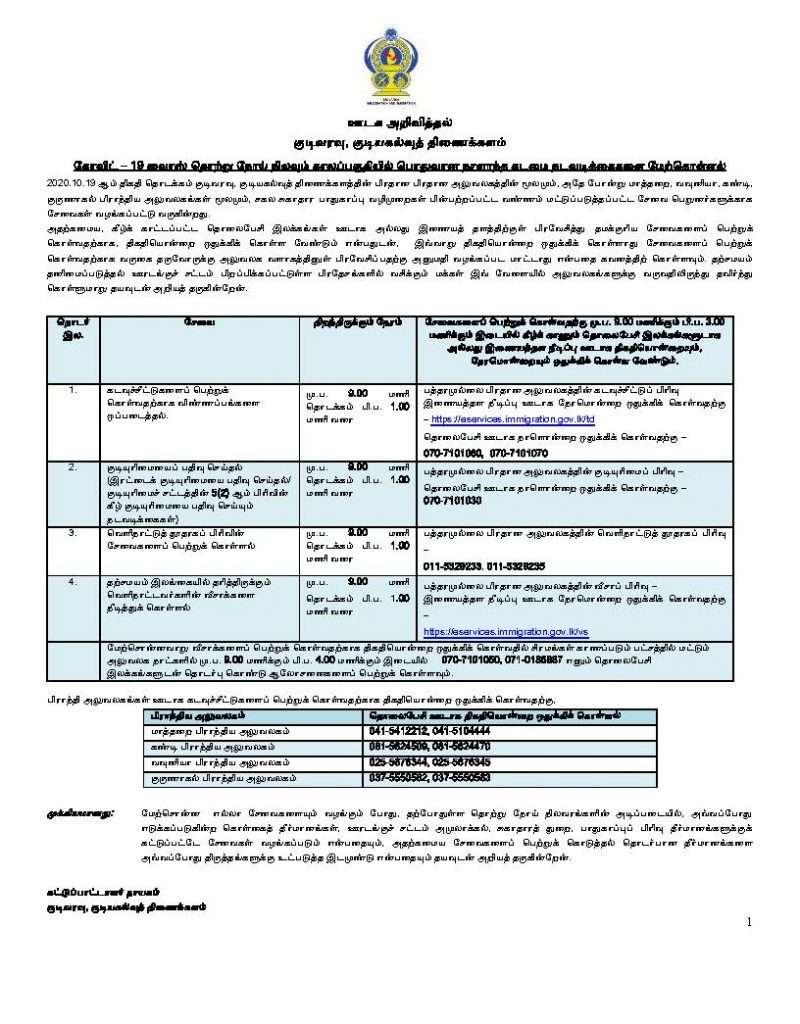 2020.10.20. Media Notice Tamil New