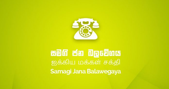 Samagi Jana Balawegaya Mobile 1