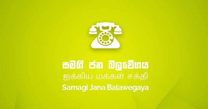 Samagi Jana Balawegaya Mobile